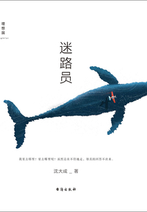 迷路員