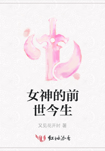 女神的前世今生
