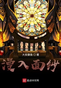 漫入面紗