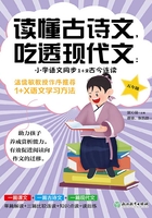 读懂古诗文，吃透现代文：小学语文同步1+2古今连读（五年级）在线阅读