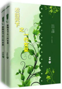 君臨天下之一代女皇