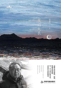 夜的大衣