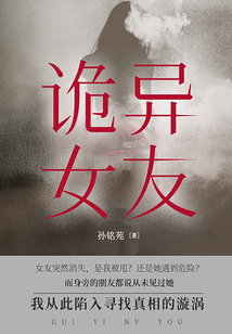 詭異女友