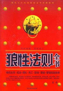 狼性法則全書
