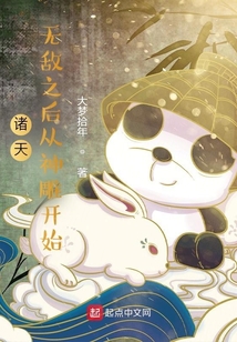 諸天：無敵之后從神雕開始
