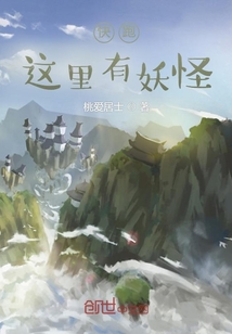 快跑，這里有神仙！