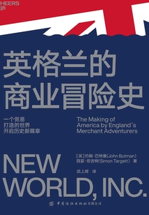 英格蘭的商業冒險史