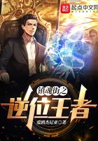 镇魂街之逆位王者