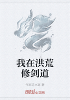 我在洪荒修剑道在线阅读