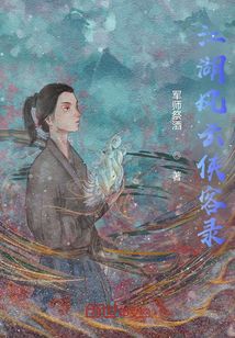 江湖風(fēng)云俠客錄