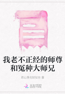 我老不正經的師尊和冤種大師兄
