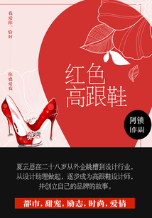 紅色高跟鞋（第3卷）