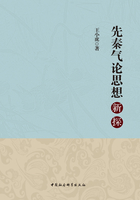 先秦气论思想新探