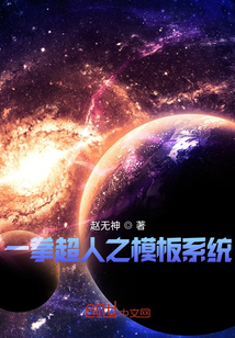 一拳超人之模板系統