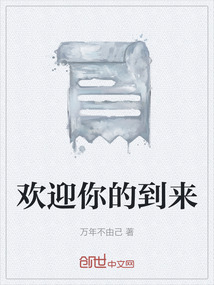 歡迎你的到來