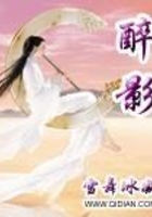醉影在线阅读