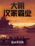 大明:汉家霸业