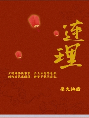 连理在线阅读