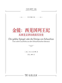 金鏡:西羌國列王紀