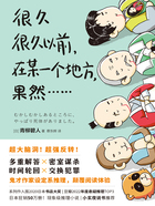 很久很久以前,在某一个地方,果然……在线阅读