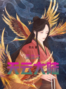 重生之天云大陸