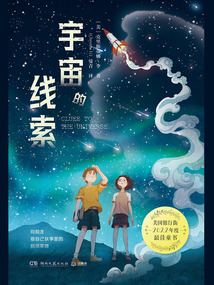 宇宙的線索