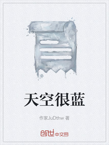 天空很藍