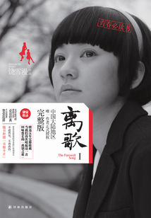離歌1(李婷婷、周澄奧、米咪、崔雨鑫等主演的同名原著小說)