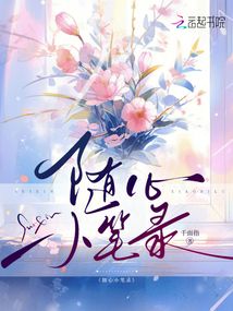 隨心小筆錄