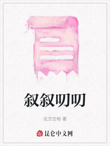敘敘叨叨