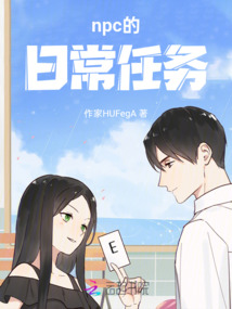 npc的日常任務