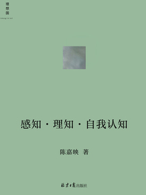 感知·理知·自我認知