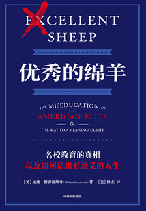 優秀的綿羊