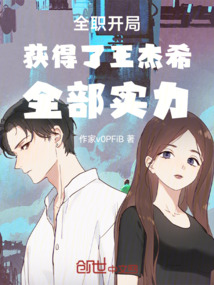 全职开局获得了王杰希全部实力最新章节全文无弹窗在线阅读-QQ阅读现言女生网