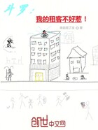 斗罗:我的租客不好惹!在线阅读