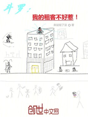 斗罗：我的租客来自诸天！在线阅读