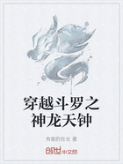 穿越斗罗之神龙天钟在线阅读