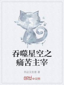 吞噬星空之痛苦主宰