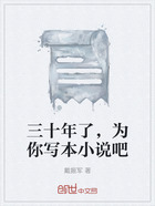三十年了，為你寫本小說吧在線閱讀