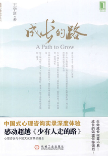 成長的路