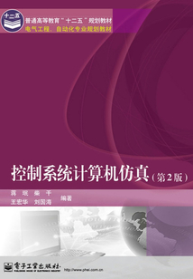 控制系統(tǒng)計算機仿真