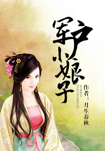 軍戶小娘子
