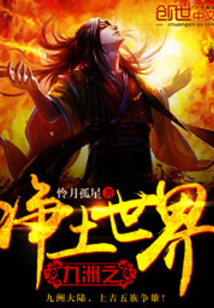 九洲之凈土世界