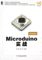 Microduino实战在线阅读