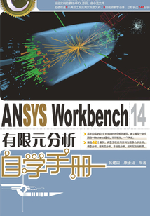 ANSYS Workbench 14有限元分析自學手冊