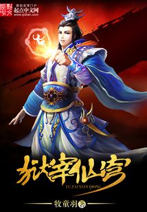 獄宰仙穹