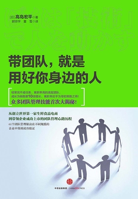 带团队,就是用好你身边的人最新章节在线阅读-创世中文网官网