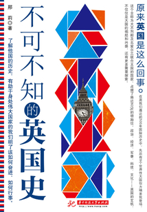 不可不知的英國史