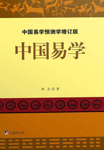 中國易學