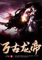 萬古龍帝在線閱讀